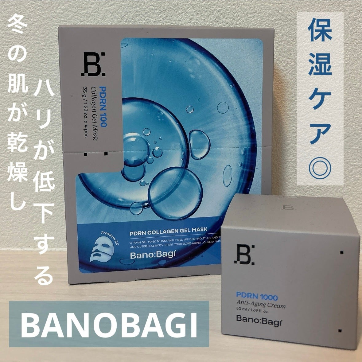 PDRNアンチエイジングクリーム/BANOBAGI/フェイスクリームを使ったクチコミ(1枚目)