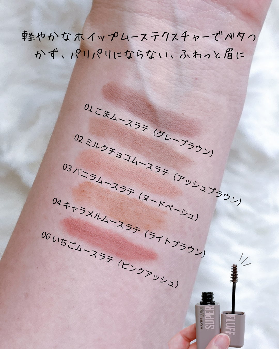 SP フラッフ ブロウ ムース/MAYBELLINE NEW YORK/眉マスカラを使ったクチコミ(3枚目)