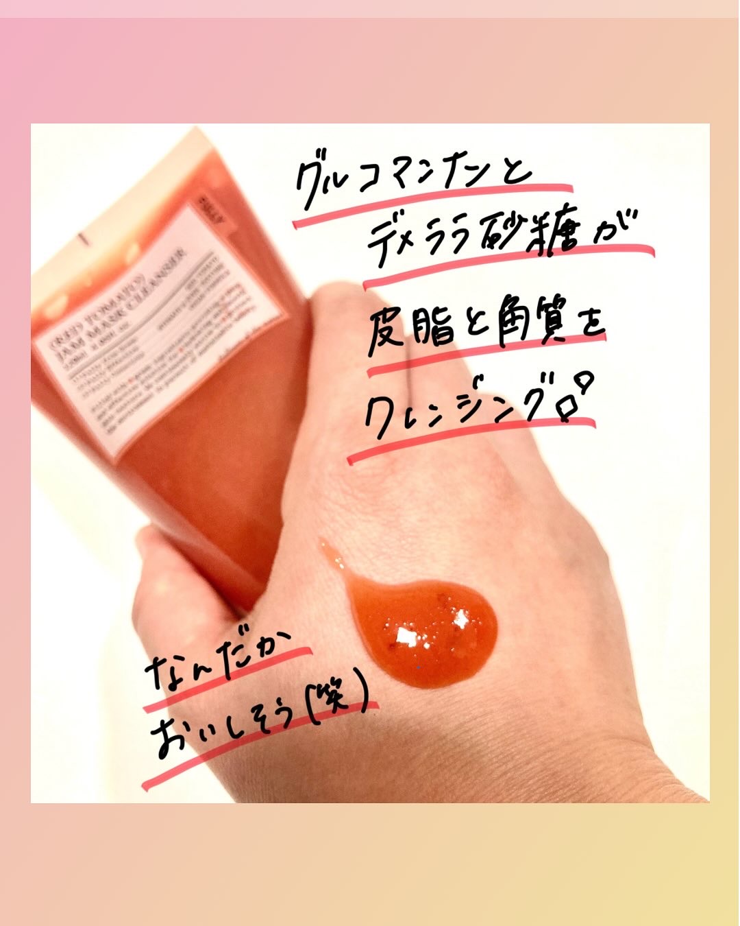 レッドトマトジャムマスククレンザー/FULLY/その他洗顔料を使ったクチコミ（2枚目）