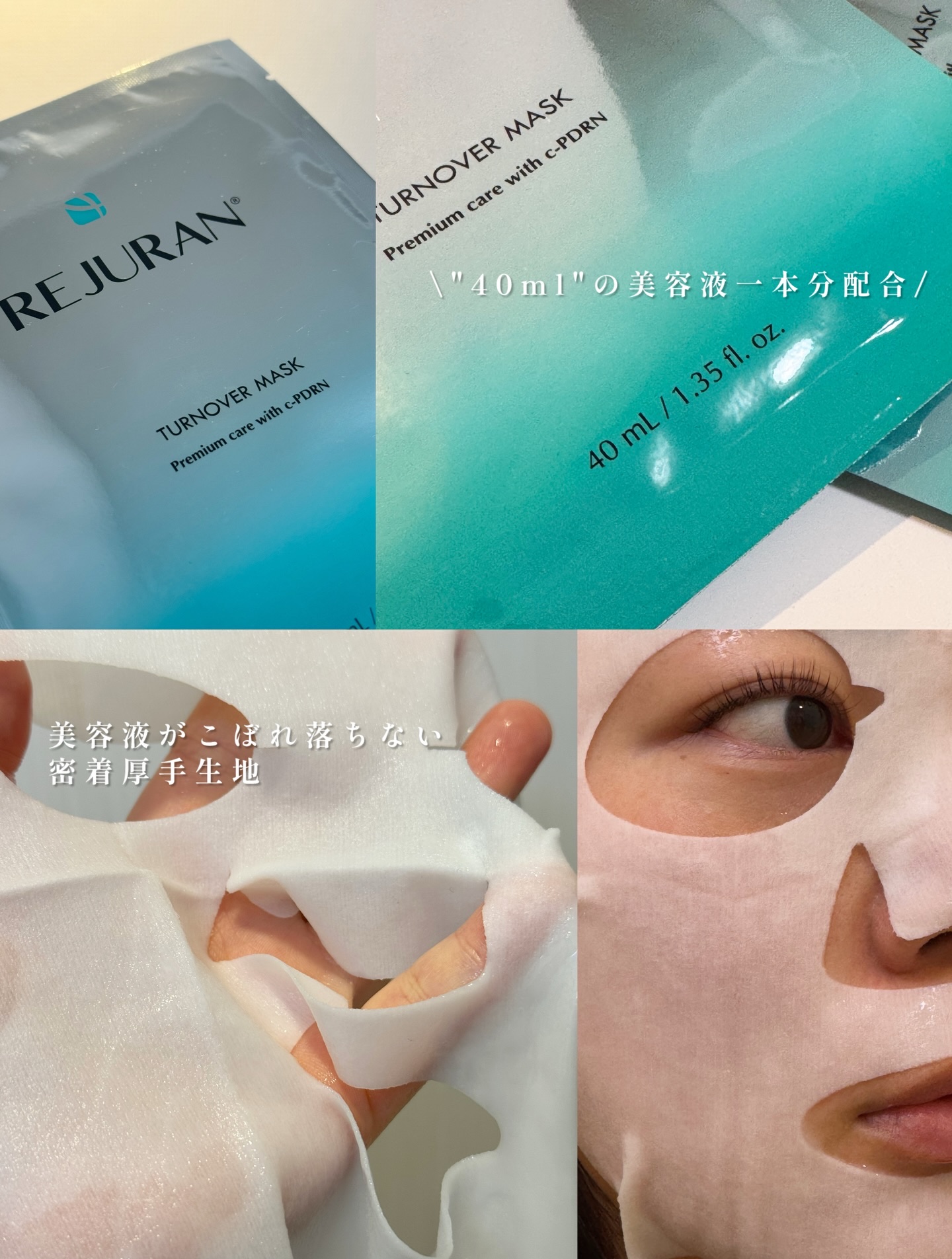 REJURAN ターンオーバーマスク(5枚入り)/REJURAN COSMETICS/シートマスク・パックを使ったクチコミ（3枚目）