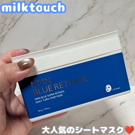 NMNブルースーパーレチノールデイリーターンオーバーマスク/Milk Touch/シートマスク・パックを使ったクチコミ(1枚目)