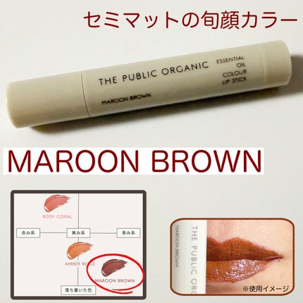 ザ パブリック オーガニック 精油カラーリップスティック/THE PUBLIC ORGANIC/リップクリームを使ったクチコミ(5枚目)