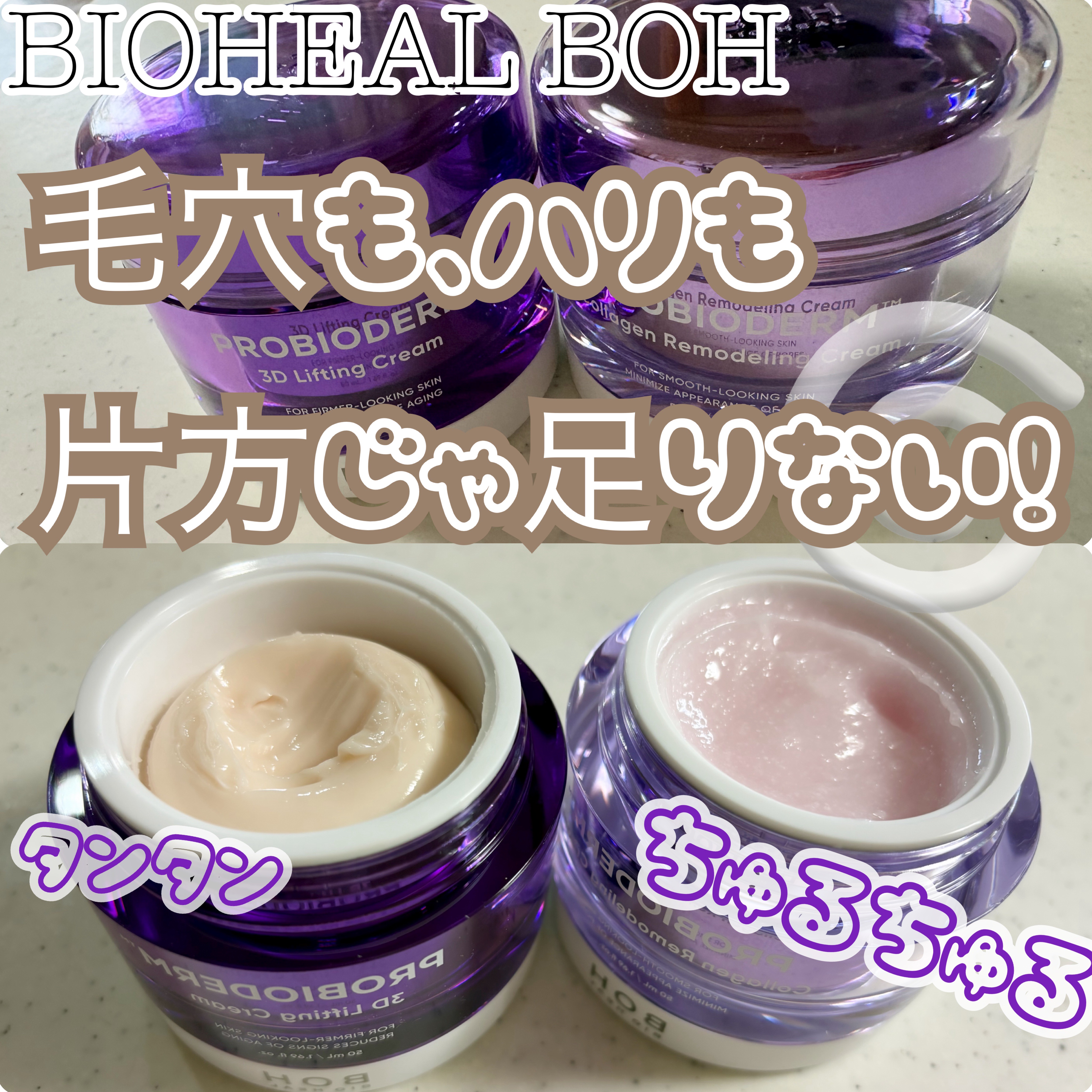 バイオヒールボ プロバイオダーム 3Dリフティングクリーム/BIOHEAL BOH/フェイスクリームを使ったクチコミ（1枚目）