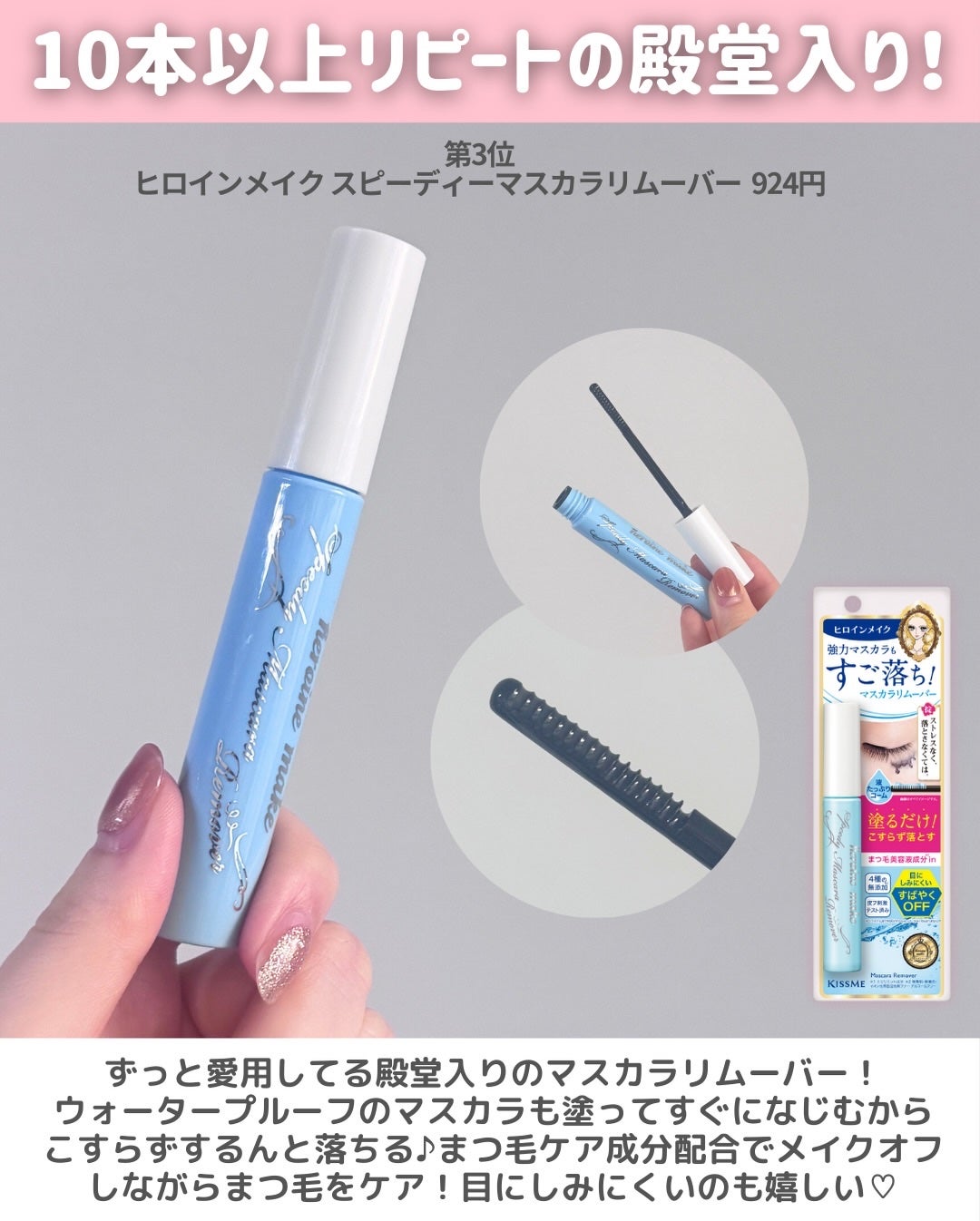 ヒロインメイクSP スピーディーマスカラリムーバー/ヒロインメイク/ポイントメイクリムーバーを使ったクチコミ(4枚目)