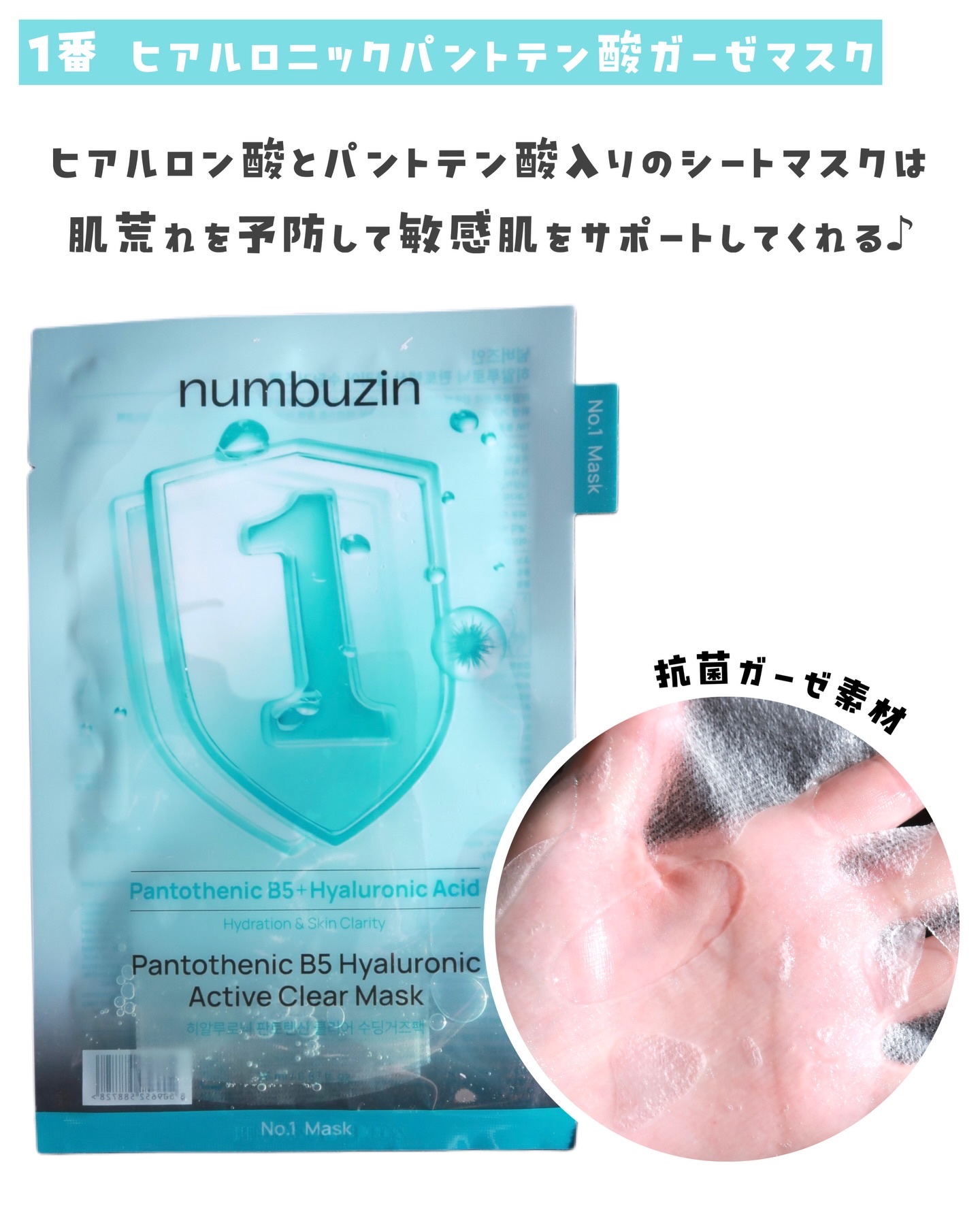 5番 白玉グルタチオンCふりかけマスク/numbuzin/シートマスク・パックを使ったクチコミ（2枚目）