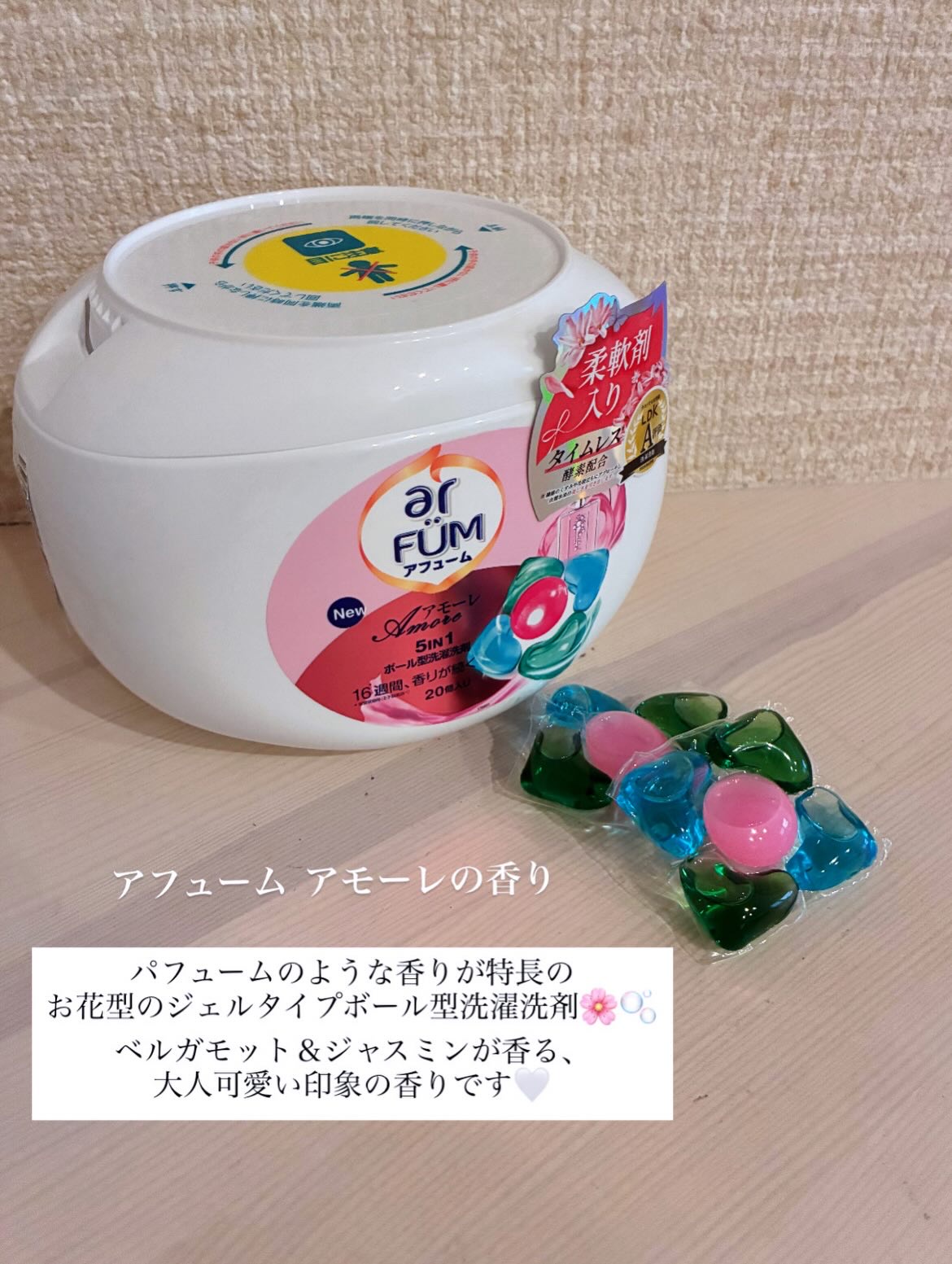 5in1洗濯洗剤/arFUM/洗濯洗剤を使ったクチコミ（3枚目）