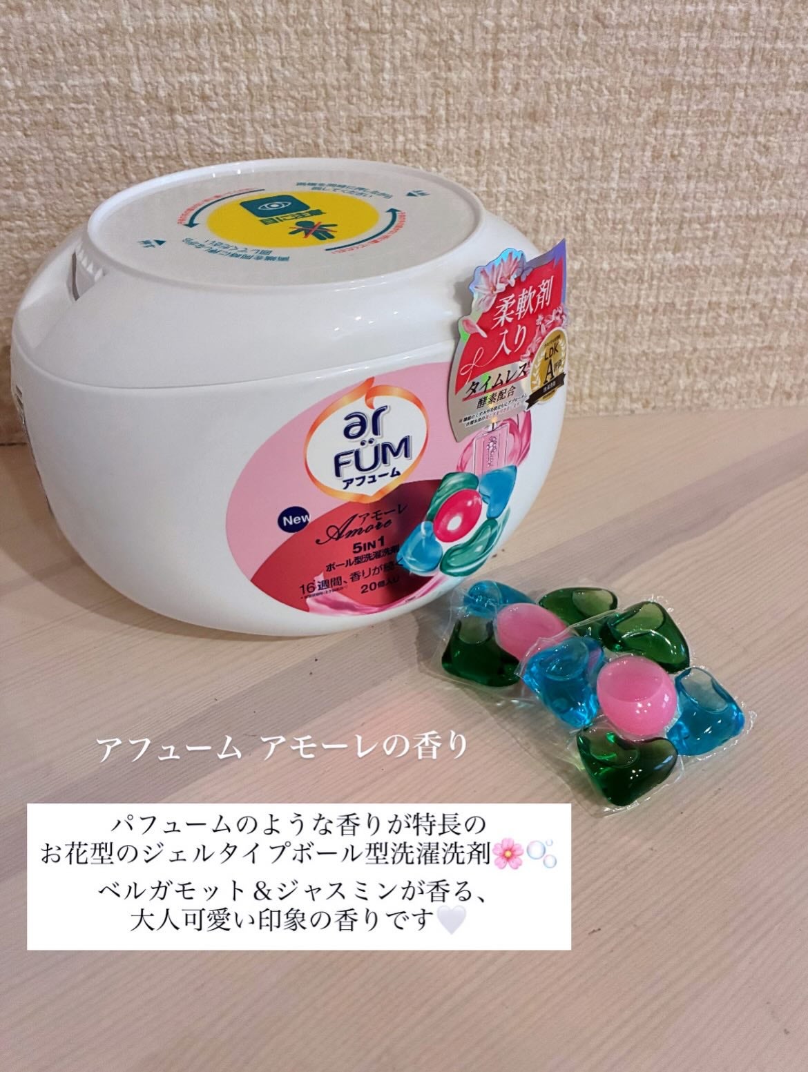 5in1洗濯洗剤/arFUM/洗濯洗剤を使ったクチコミ(3枚目)