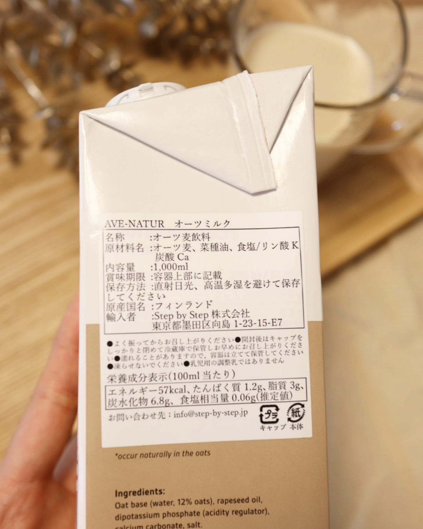 オーツミルク/AVE-NATUR/オーツ・アーモンドミルクを使ったクチコミ(5枚目)