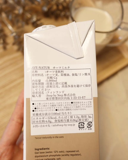 オーツミルク/AVE-NATUR/オーツ・アーモンドミルクを使ったクチコミ(5枚目)