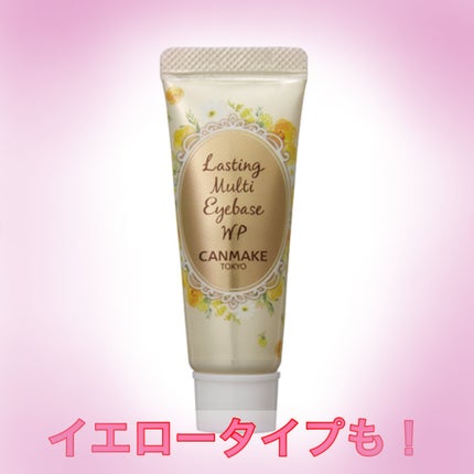 ラスティングマルチアイベース WP/キャンメイク/アイシャドウベースを使ったクチコミ(4枚目)