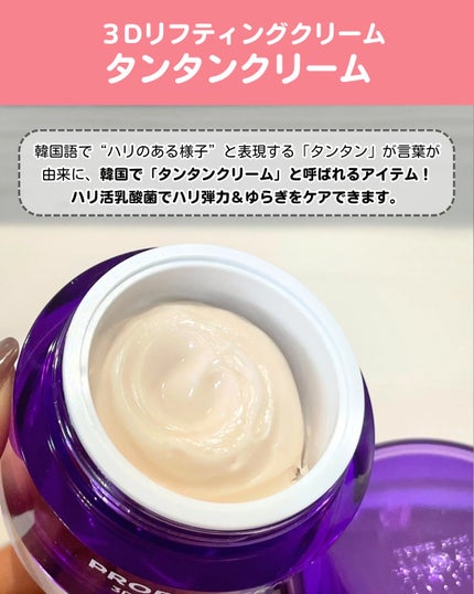 バイオヒールボ プロバイオダーム 3Dリフティングクリーム/BIOHEAL BOH/フェイスクリームを使ったクチコミ(5枚目)