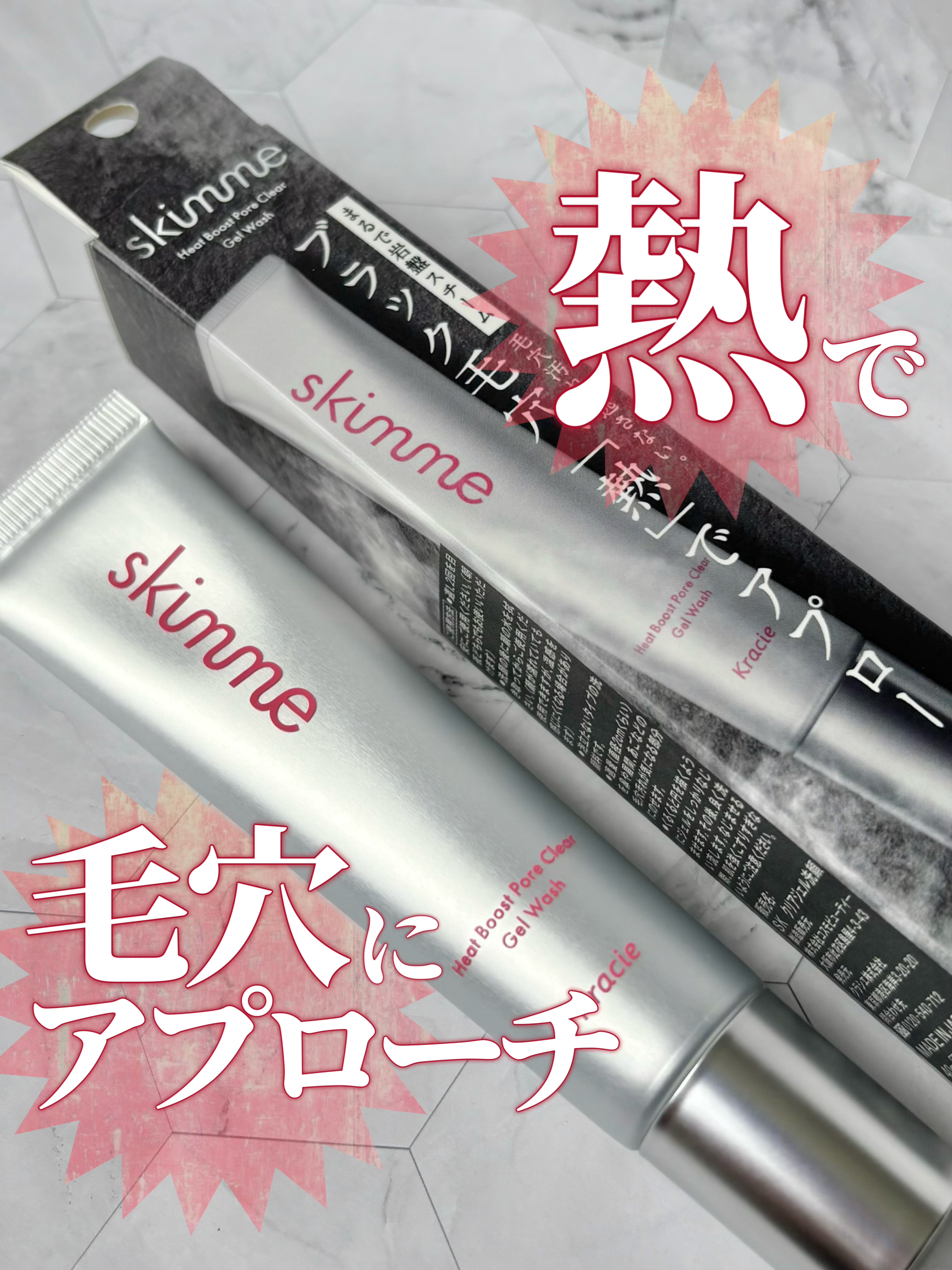 ｓｋｉｍｍｅ　  ヒートブースト　ポアクリア　ジェル洗顔/クラシエ/その他洗顔料を使ったクチコミ（1枚目）