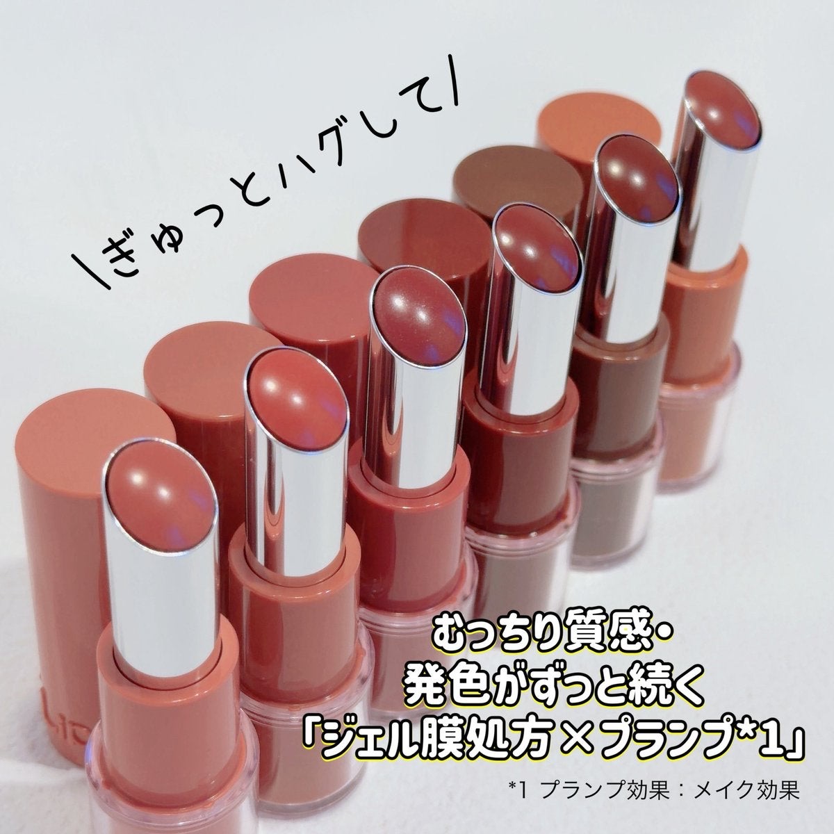 ハグマイリップ　カラーロックプランピーバーム/up2me/口紅を使ったクチコミ（1枚目）