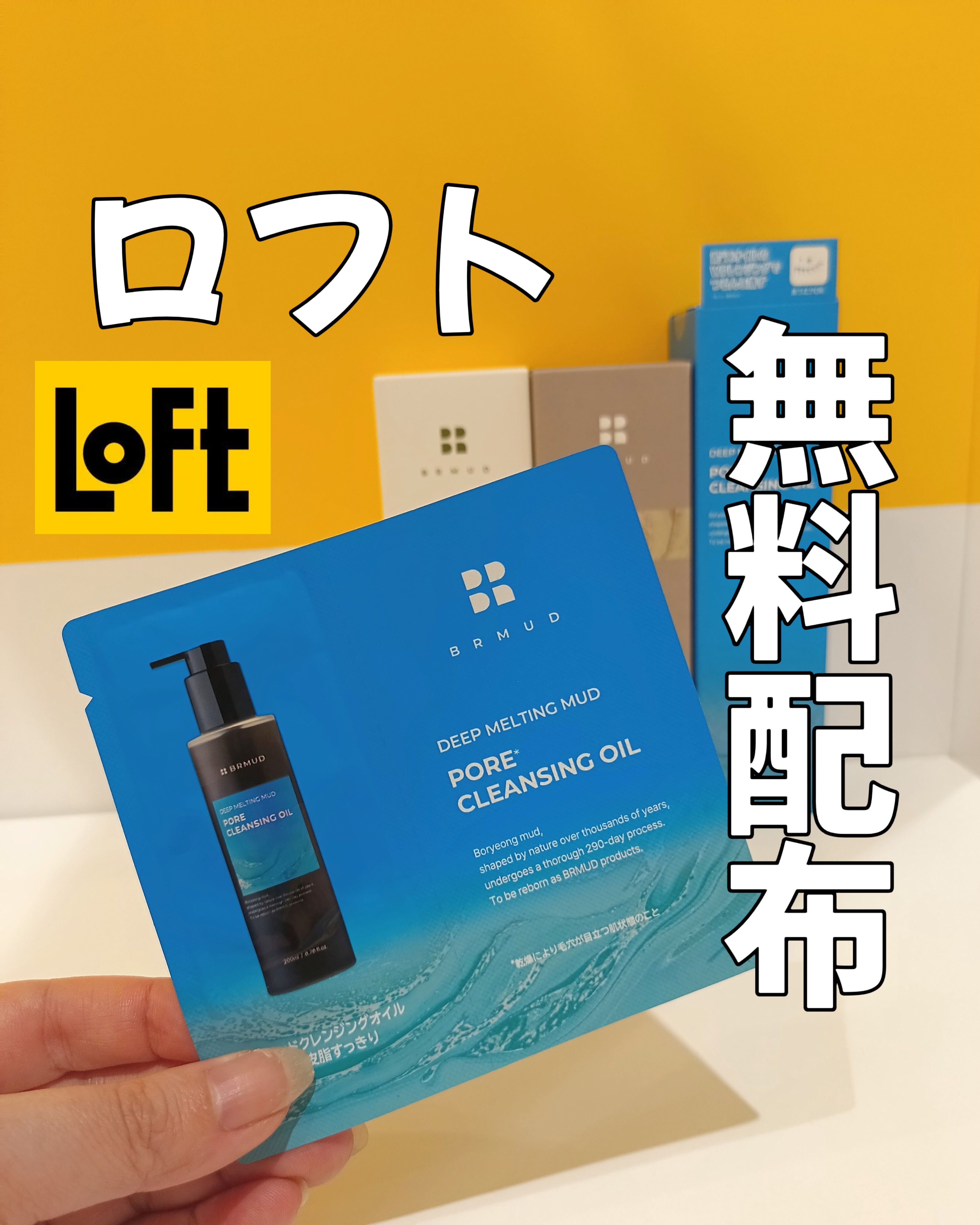 ディープメルティング マッドポアクレンジングオイル/BRMUD/オイルクレンジングを使ったクチコミ（1枚目）