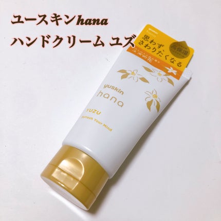 ハンドクリーム ユズ/ユースキンhana/ハンドクリームを使ったクチコミ(1枚目)