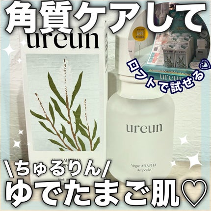 ヴィーガンAHA PHA アンプル/ureun/美容液を使ったクチコミ(1枚目)