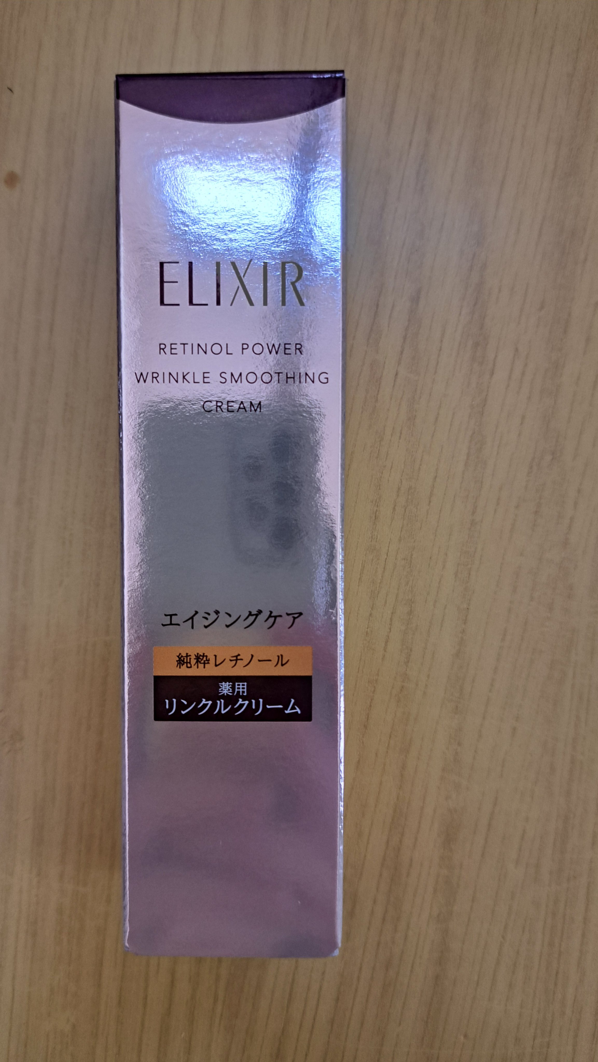 エリクシール シュペリエル レチノパワー リンクルクリーム ba/エリクシール/アイケア・アイクリームを使ったクチコミ（1枚目）