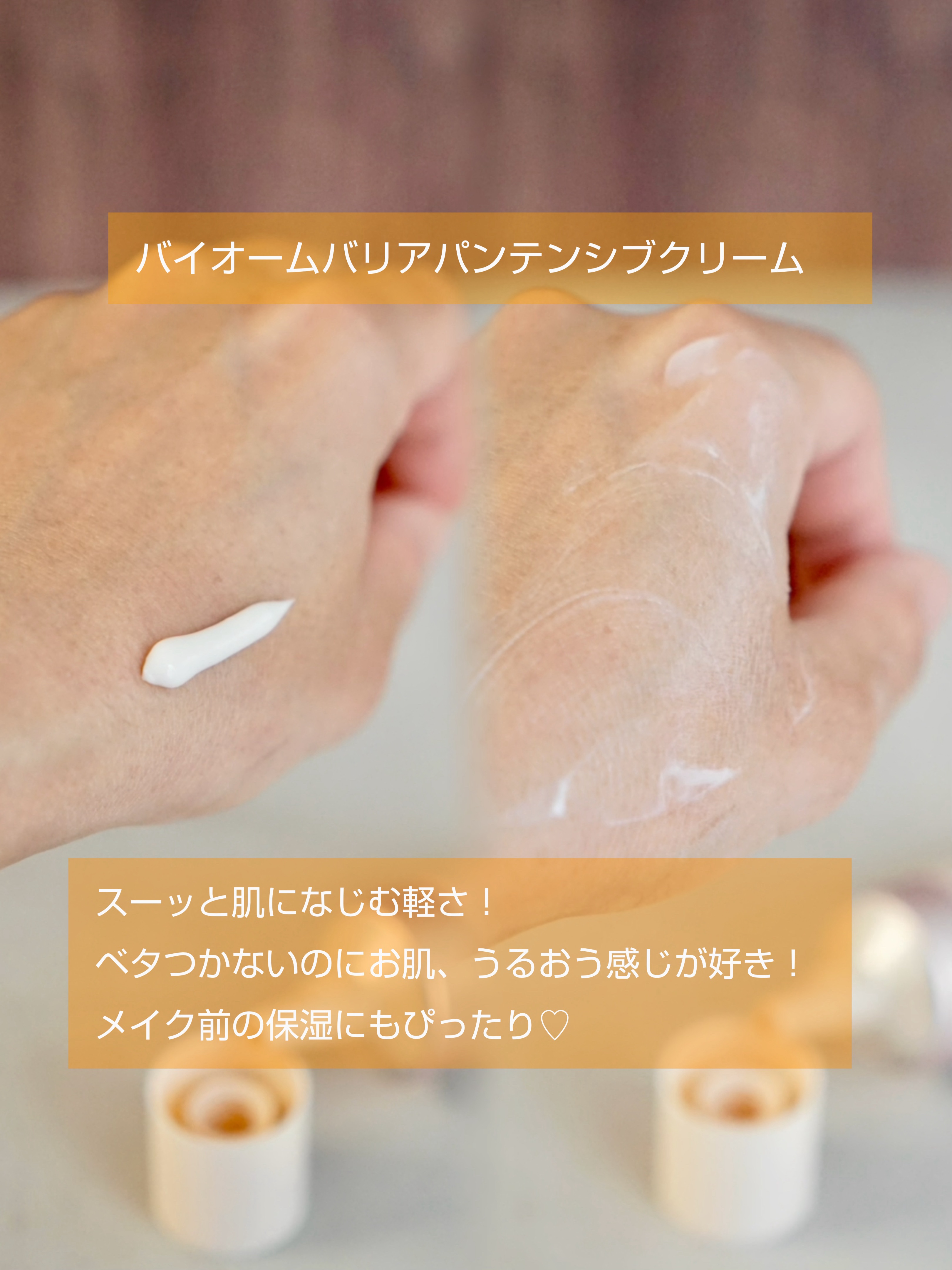 バイオームバリアパンテンシブクリーム/UIQ/フェイスクリームを使ったクチコミ（2枚目）