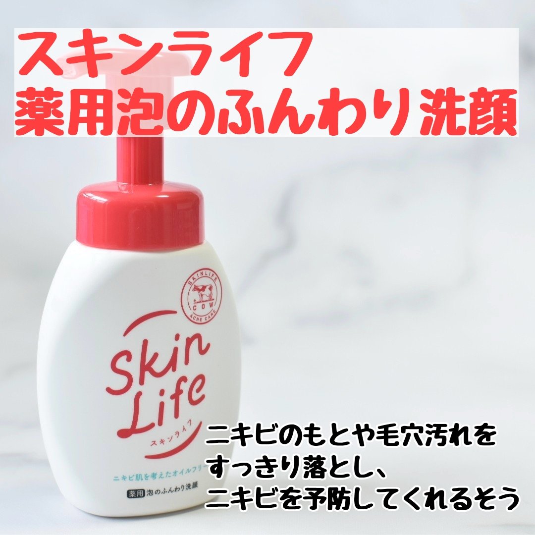 薬用泡のふんわり洗顔/スキンライフ/泡洗顔を使ったクチコミ（2枚目）