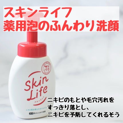 薬用泡のふんわり洗顔/スキンライフ/泡洗顔を使ったクチコミ(2枚目)