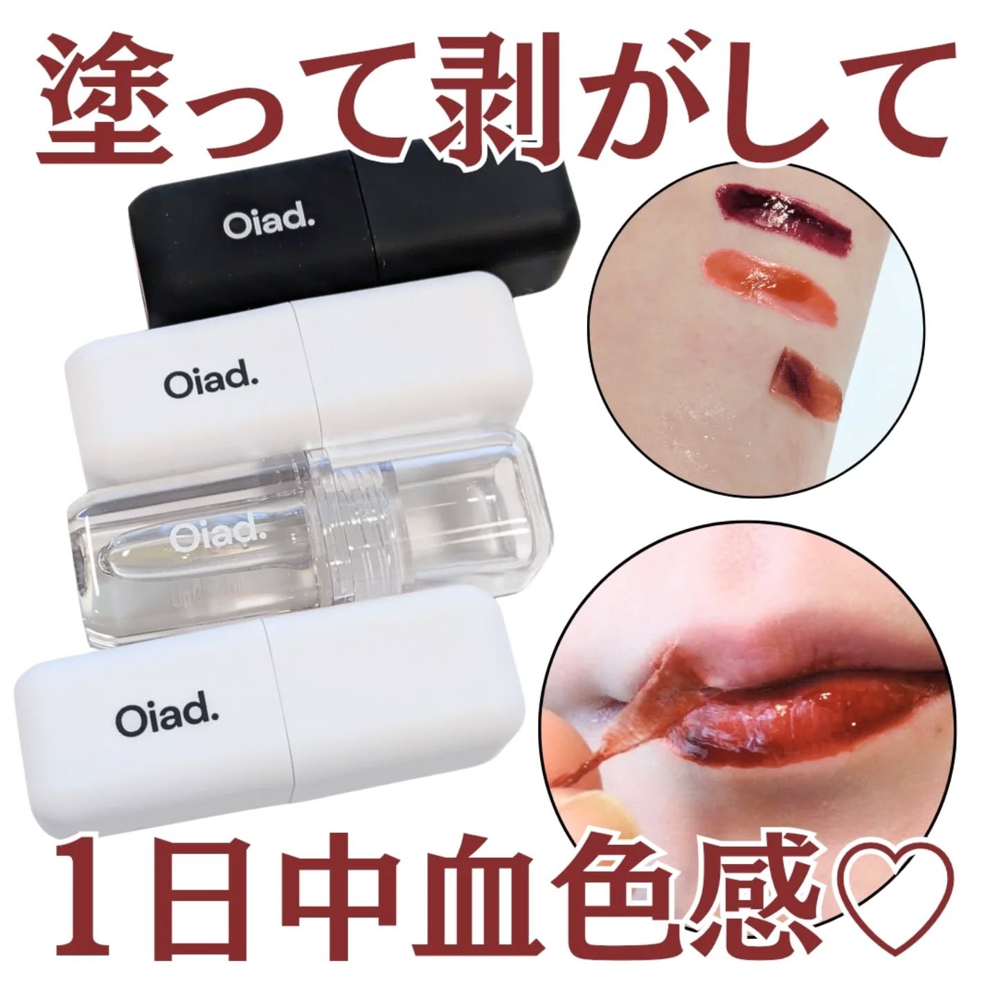 リップティーク/oiad/口紅を使ったクチコミ（1枚目）