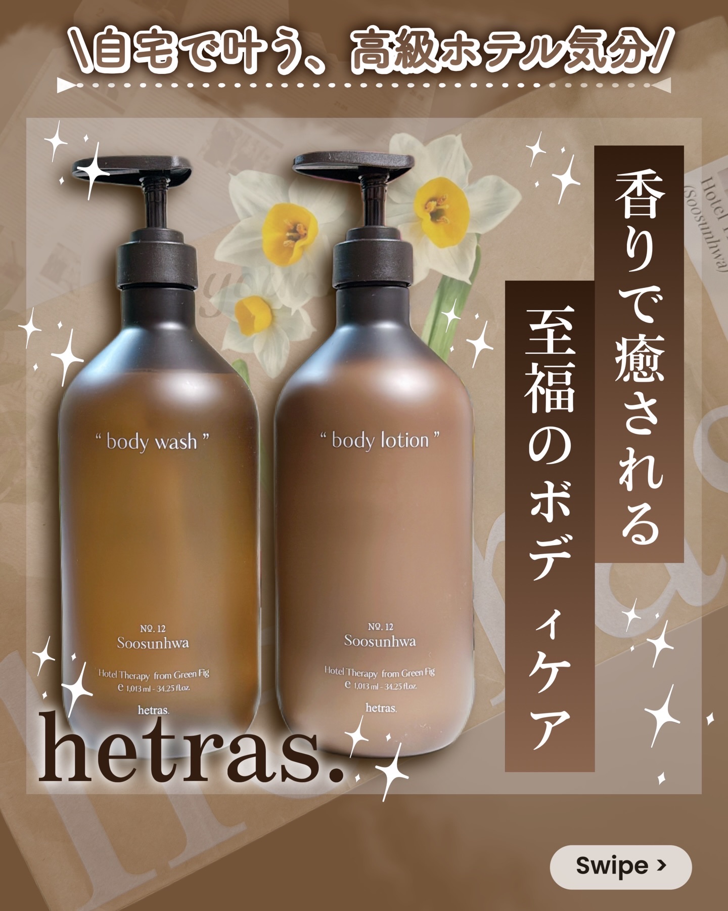 ヘトラス　ボディーローション/hetras/その他スキンケアを使ったクチコミ（1枚目）