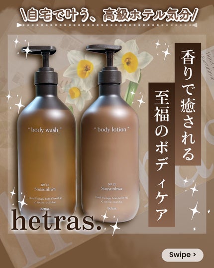 ヘトラス ボディーローション/hetras/その他スキンケアを使ったクチコミ(1枚目)
