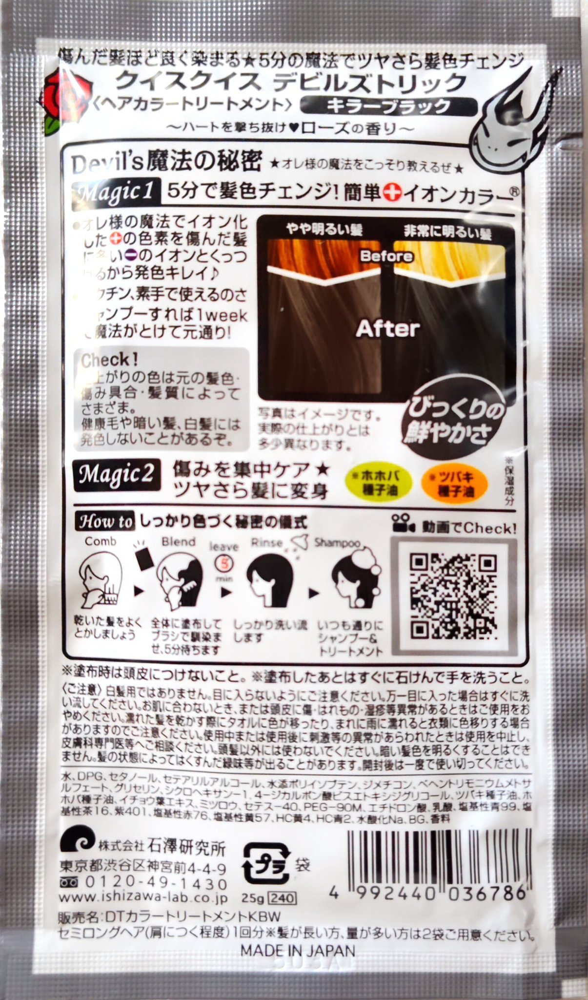 デビルズトリック/クイスクイス/ヘアカラーを使ったクチコミ（2枚目）