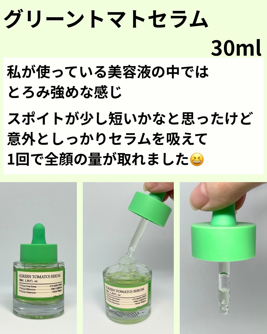 グリーントマトクリーム/FULLY/フェイスクリームを使ったクチコミ（3枚目）