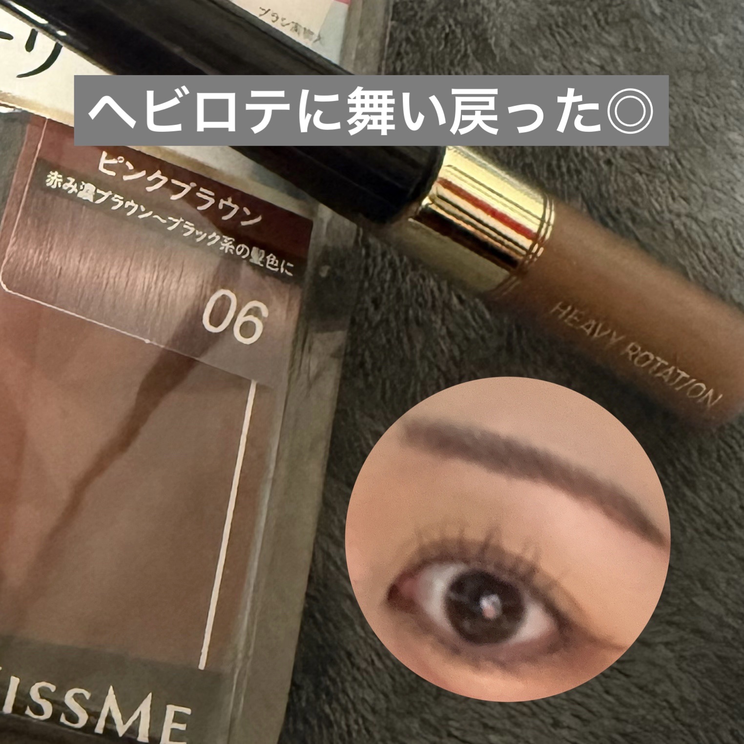 カラーリングアイブロウ マイクロ/ヘビーローテーション/眉マスカラを使ったクチコミ（1枚目）