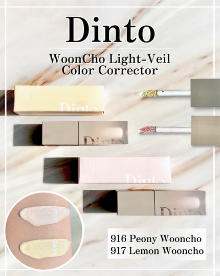 雲楚コレクション ライトベール カラーコレクター/Dinto/シェーディングを使ったクチコミ(1枚目)