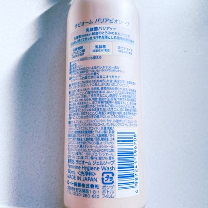 ラビオーム バリアソープ/LABiOME/デリケートゾーンケアを使ったクチコミ(2枚目)
