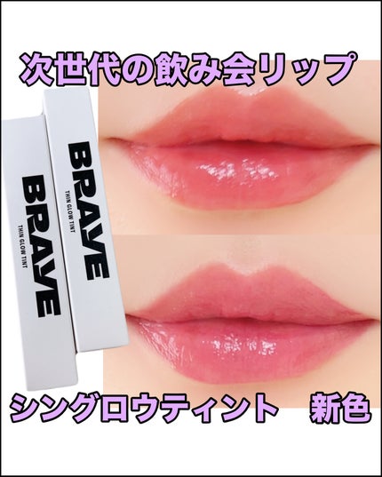THIN GLOW TINT/BRAYE/口紅を使ったクチコミ(1枚目)