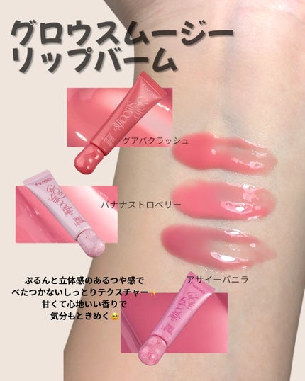 グロウスムージーリップバーム/fwee/リップバームを使ったクチコミ(3枚目)