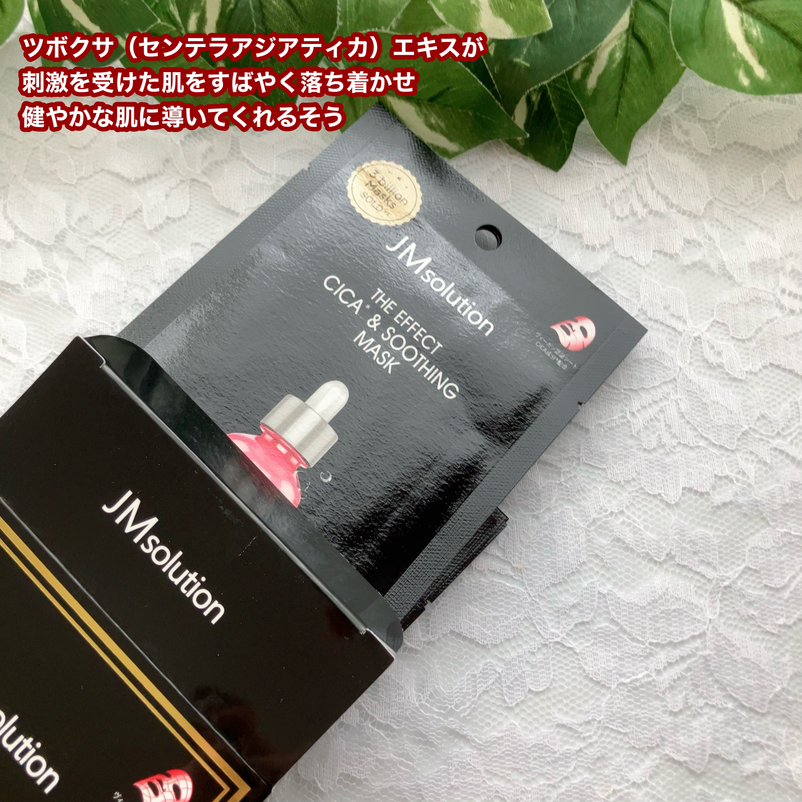 ザ・エフェクト シカ＆スージングマスク/JMsolution/シートマスク・パックを使ったクチコミ（2枚目）