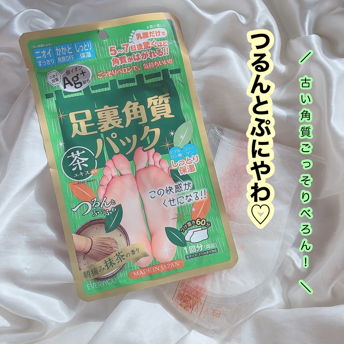足裏角質パック  抹茶の香り /EVERYYOU/レッグ・フットケアを使ったクチコミ（1枚目）