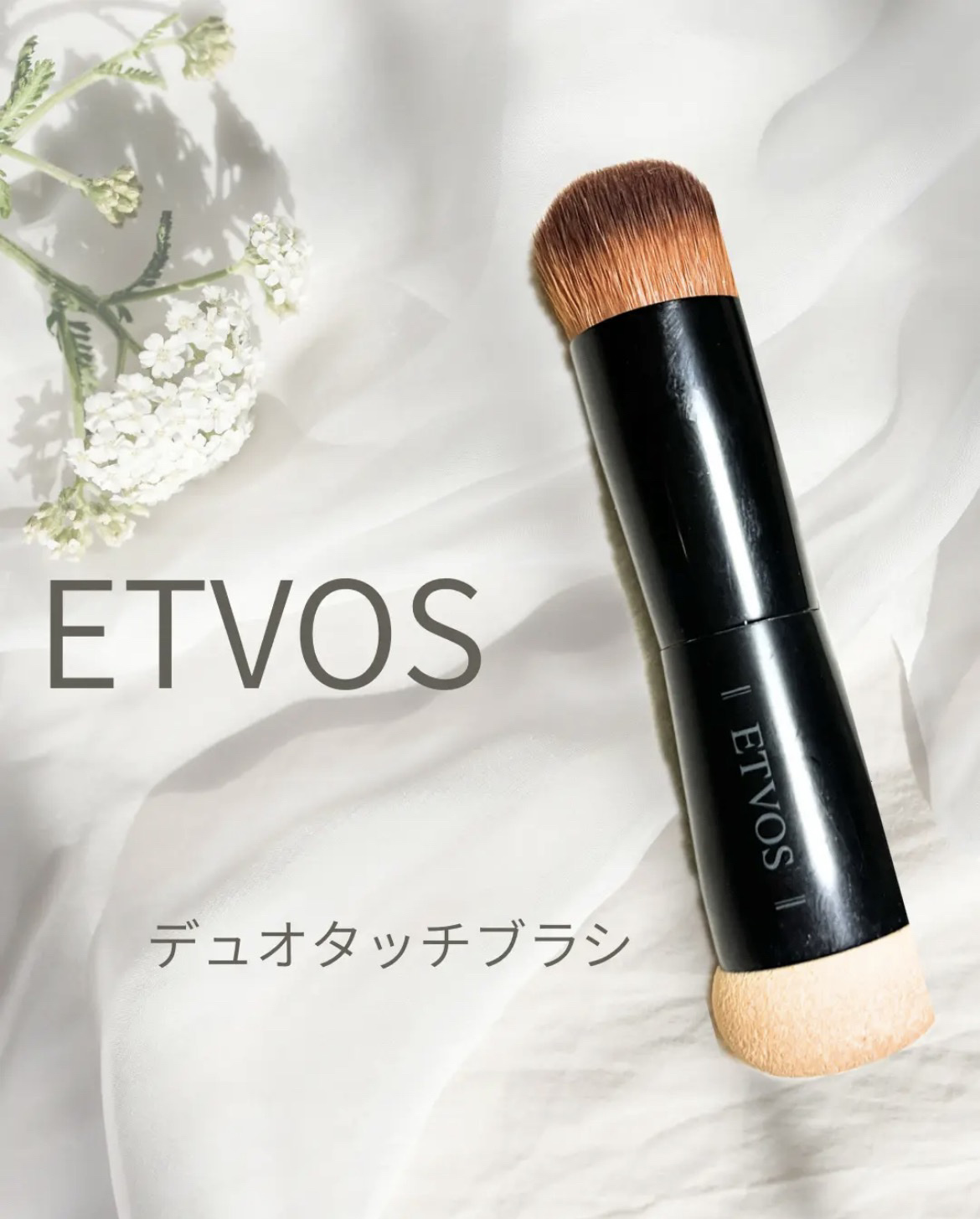 デュオタッチブラシ/エトヴォス/パフ・スポンジを使ったクチコミ（1枚目）