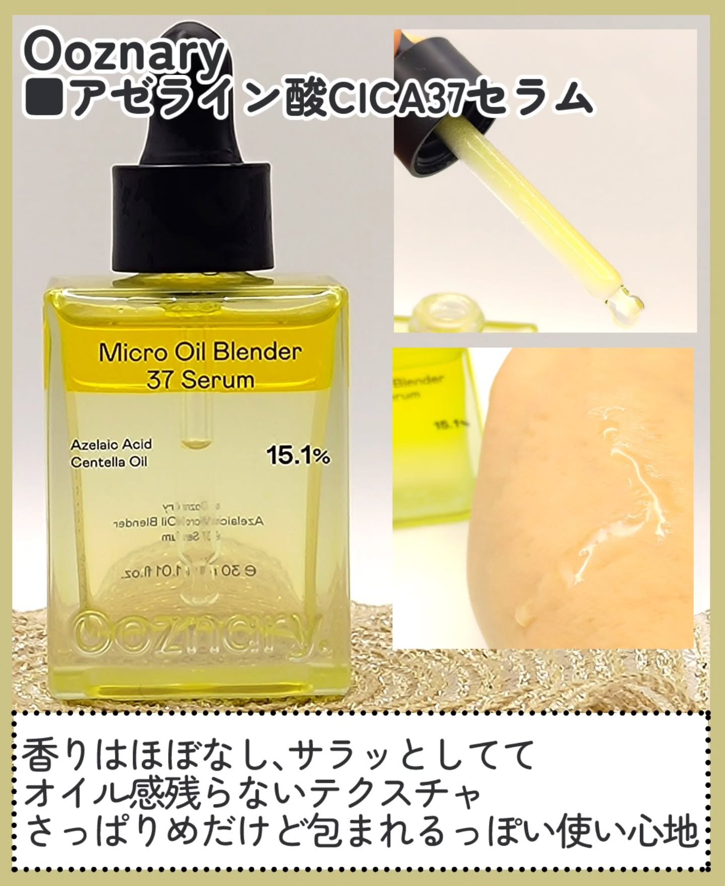 アゼライン酸CICA37セラム/オーズナリー/美容液を使ったクチコミ（2枚目）