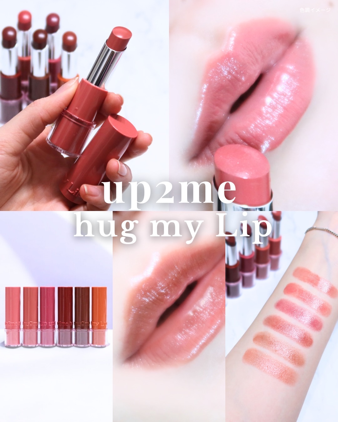 ハグマイリップ　カラーロックプランピーバーム/up2me/口紅を使ったクチコミ（1枚目）