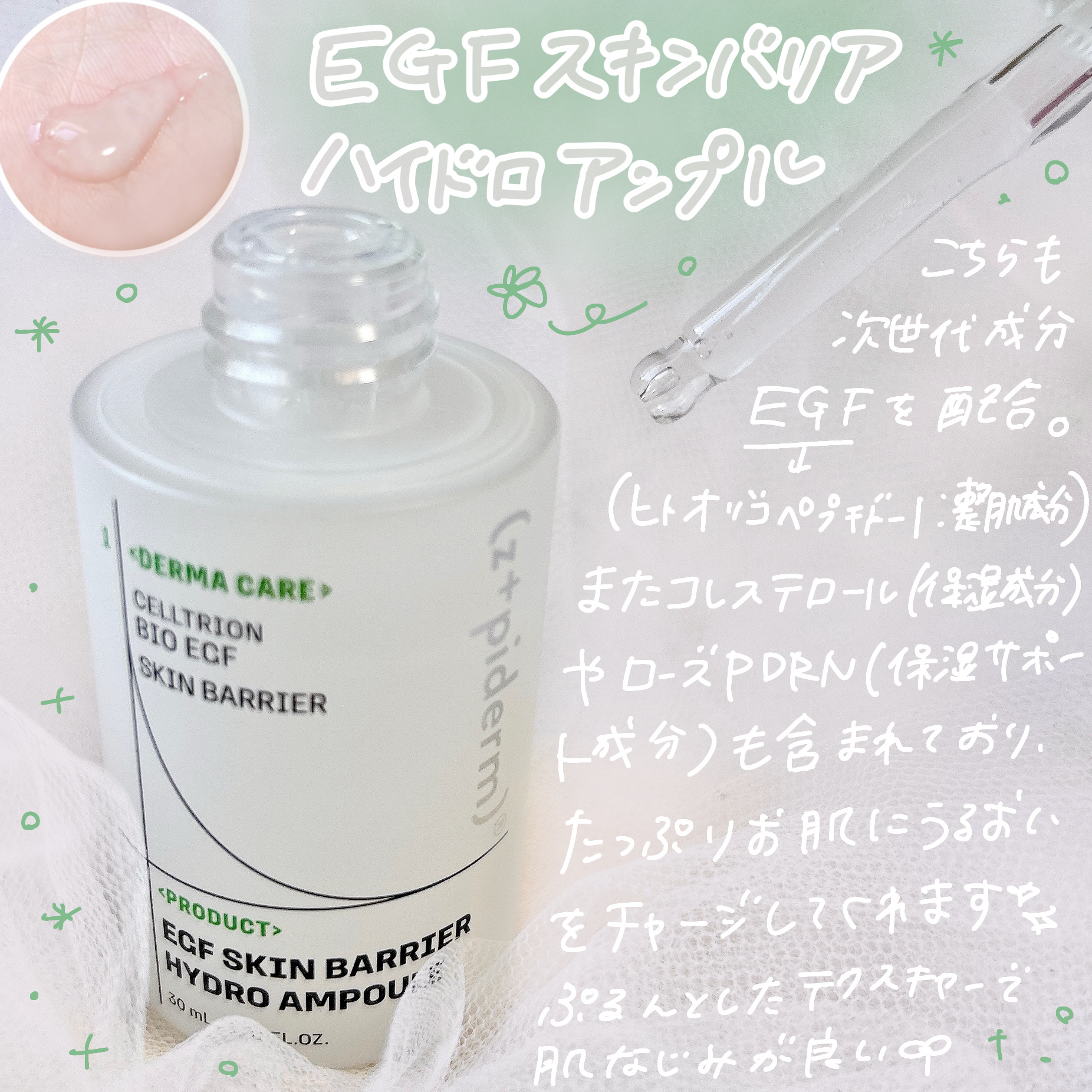 EGFスキンバリアハイドロアンプル/z+piderm/美容液を使ったクチコミ（3枚目）
