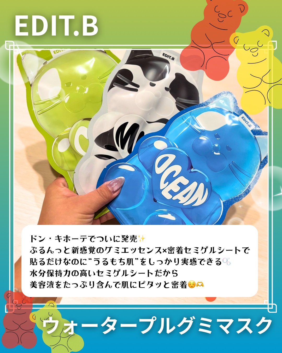 ウォータープルグミマスク/EDIT.B/シートマスク・パックを使ったクチコミ（2枚目）