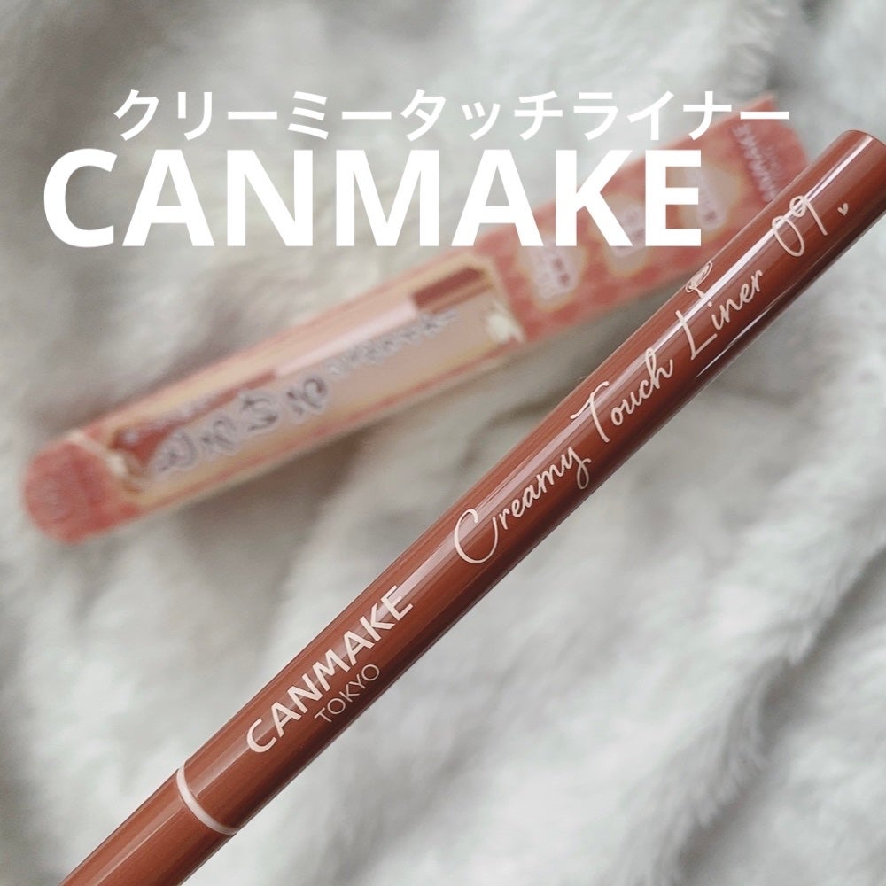 クリーミータッチライナー/キャンメイク/ジェルアイライナーを使ったクチコミ(1枚目)