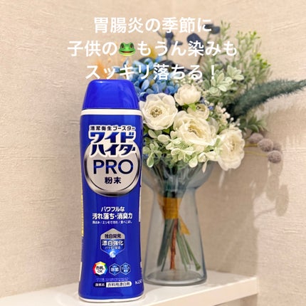 ワイドハイターPRO/ワイドハイター/その他ランドリー用品を使ったクチコミ(1枚目)