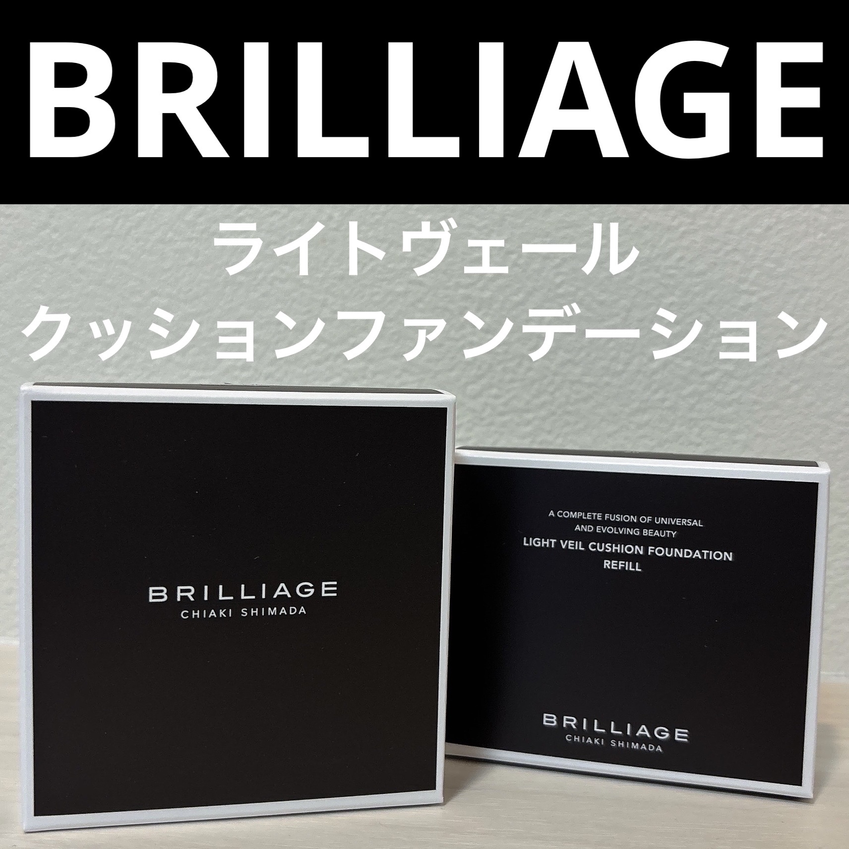 ライトヴェール　クッションファンデーション/ブリリアージュ/クッションファンデーションを使ったクチコミ（1枚目）