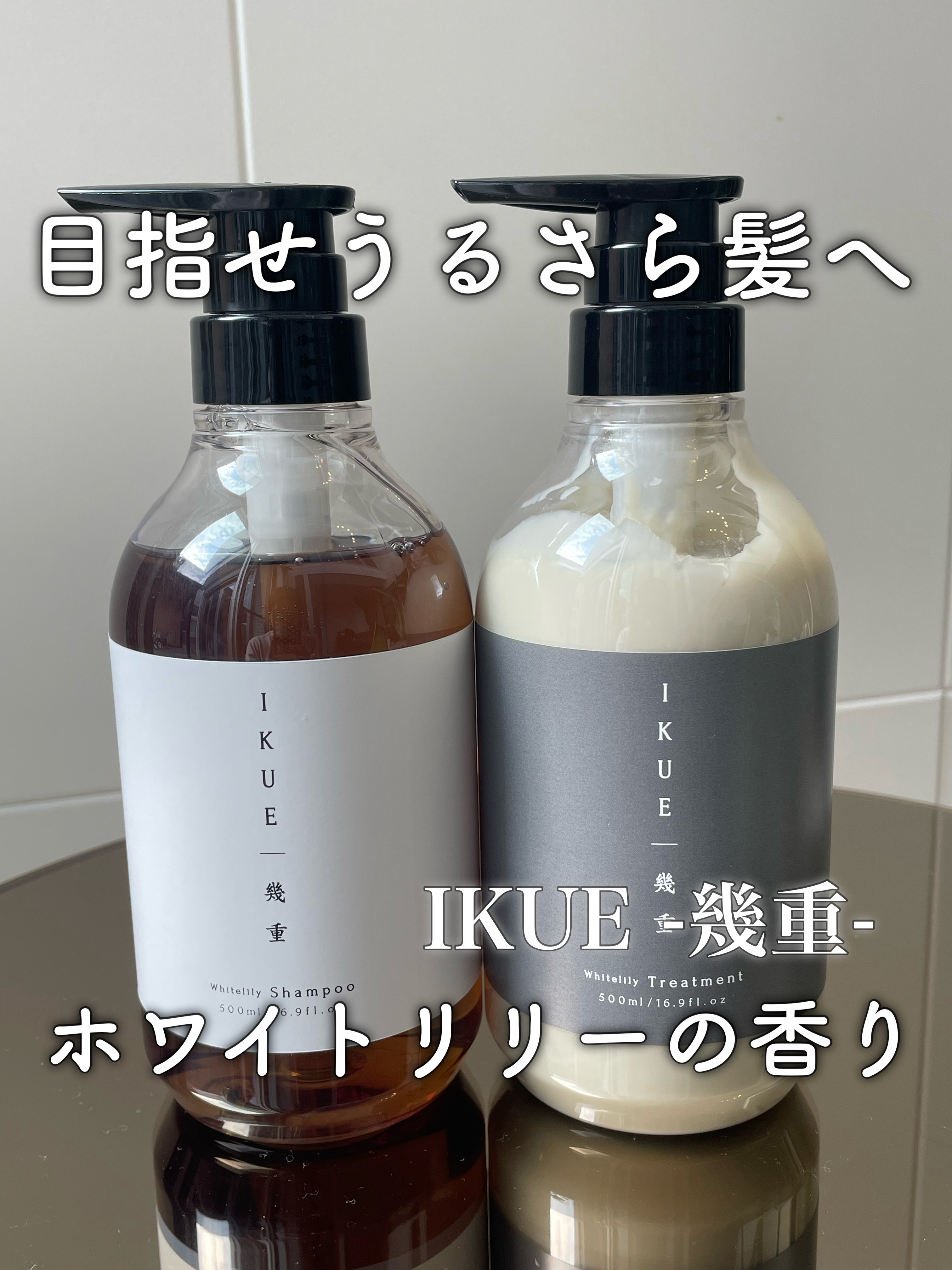 IKUE 幾重 シャンプー/トリートメント/IKUE/市販シャンプーを使ったクチコミ（1枚目）