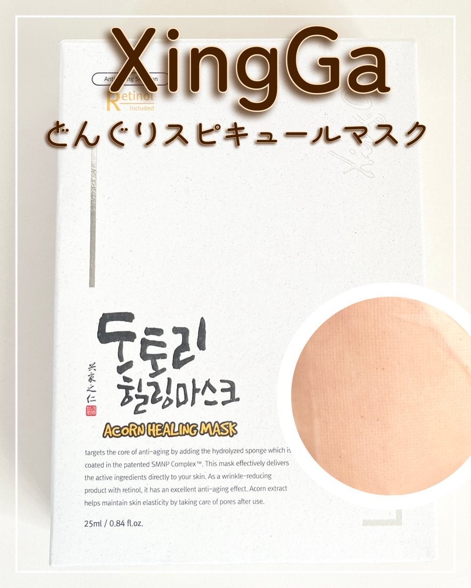 どんぐりスピキュールマスク/Xingga/シートマスク・パックを使ったクチコミ(1枚目)