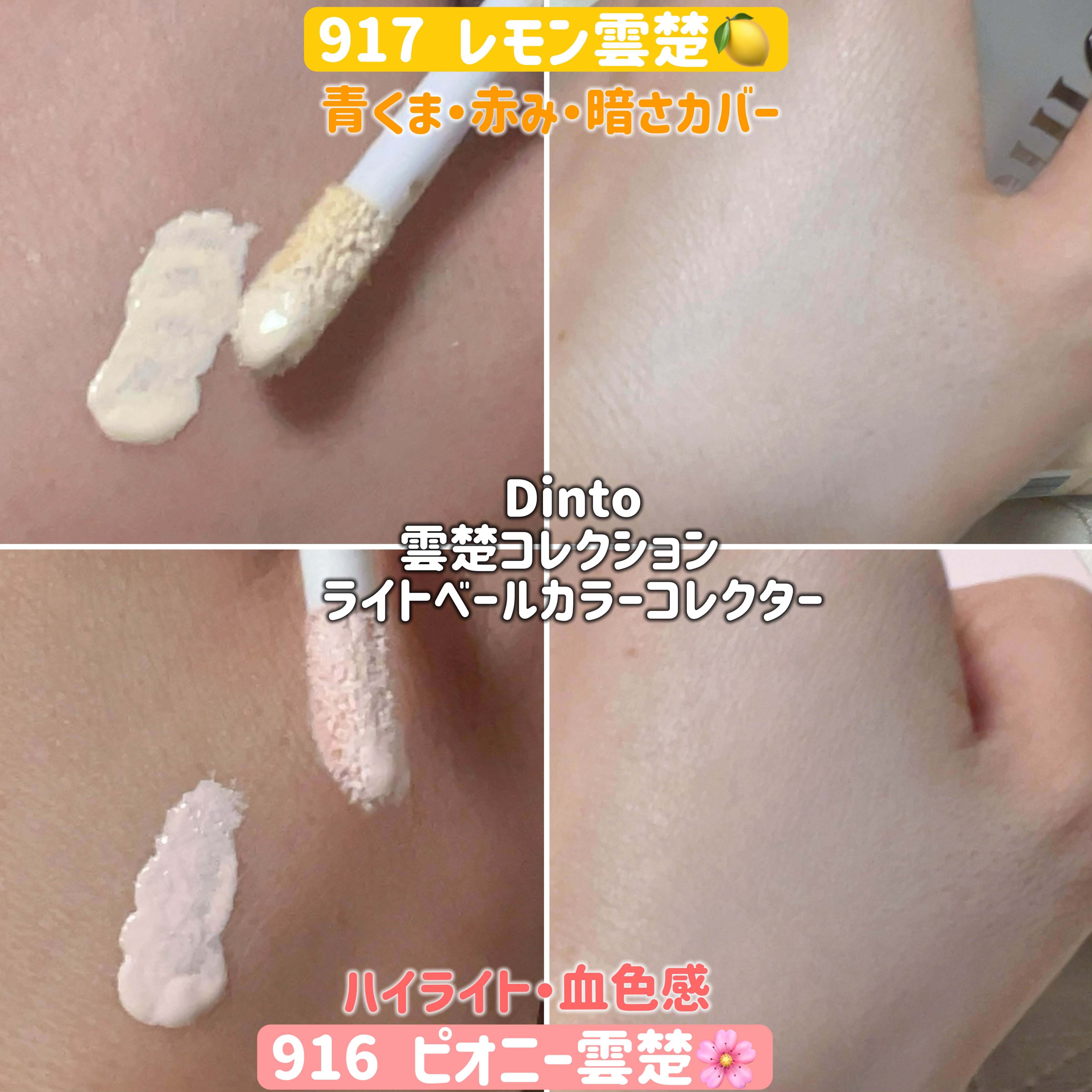 ライトベールカラーコレクター/Dinto/リキッドコンシーラーを使ったクチコミ（2枚目）