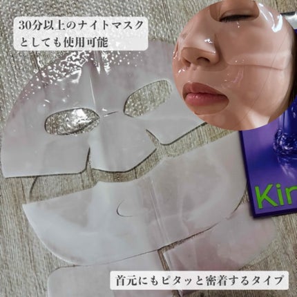 ブラックベリーPDRN リジュショット コラーゲンマスク/Kind Step/シートマスク・パックを使ったクチコミ(2枚目)