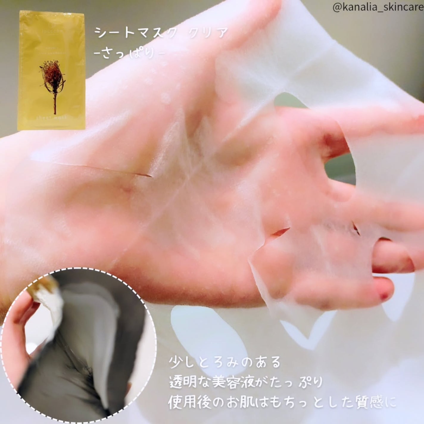 ラッシェシートマスク 6枚ボックス/laccche/シートマスク・パックを使ったクチコミ(2枚目)