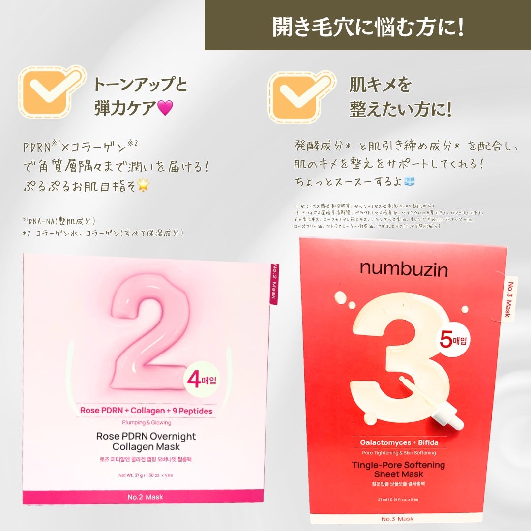 3番 すべすべキメケアシートマスク/numbuzin/シートマスク・パックを使ったクチコミ(4枚目)